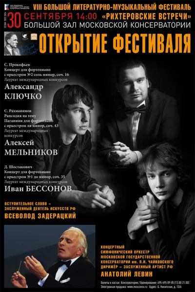 Концертный симфонический оркестр Московской консерватории