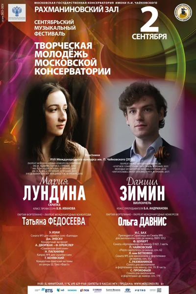 Участники XVII Международного конкурса имени П.И. Чайковского