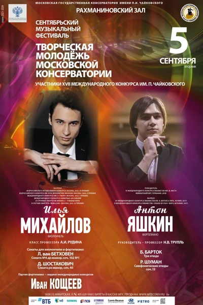 Антон Яшкин (фортепиано), Илья Михайлов (виолончель)