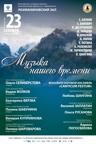«Музыка нашего времени»