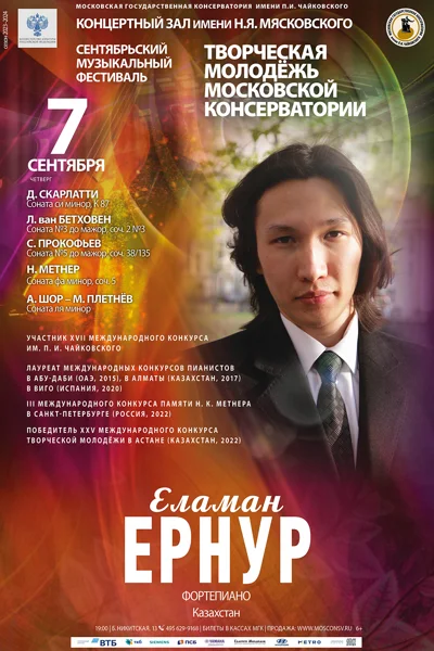 Еламан Ернур (фортепиано), Казахстан