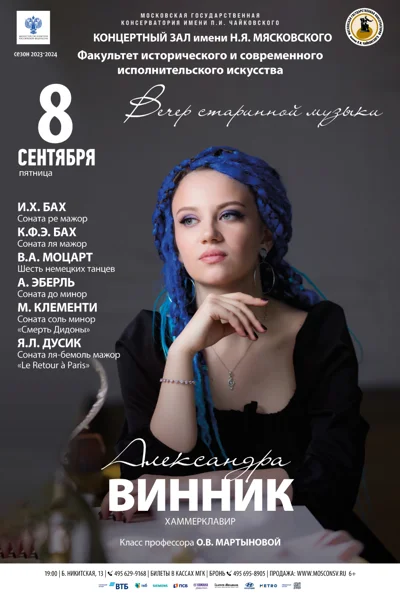 Вечер старинной музыки. «Торжество разума»