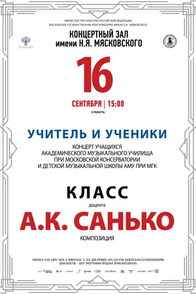 Класс доцента А. К. Санько