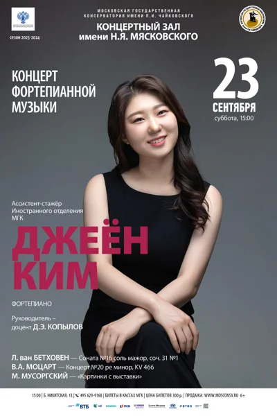 Джеён Ким (фортепиано)