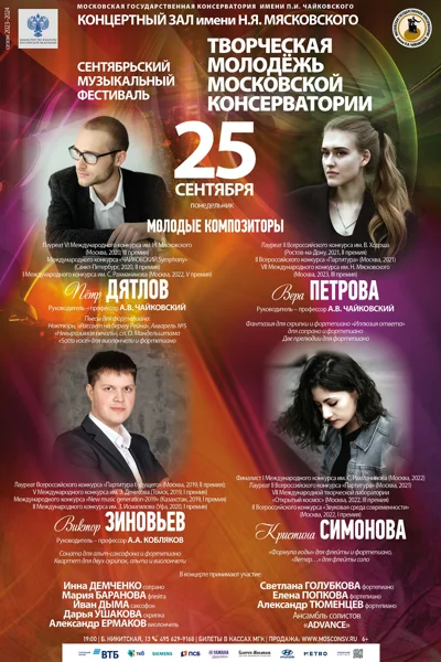 Молодые композиторы