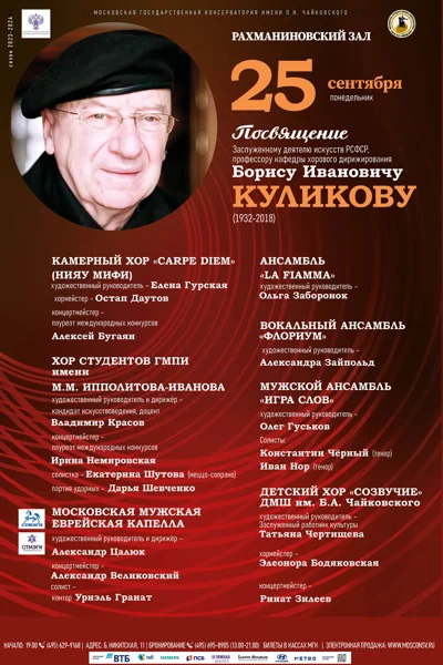 Кафедра хорового дирижирования