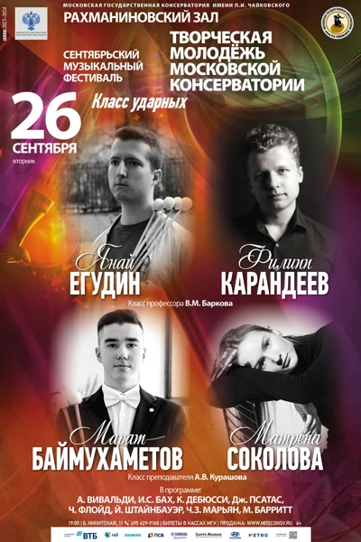Класс ударных инструментов