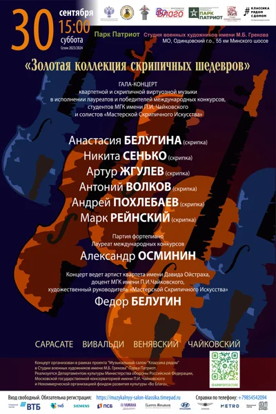 «Золотая коллекция скрипичных шедевров»