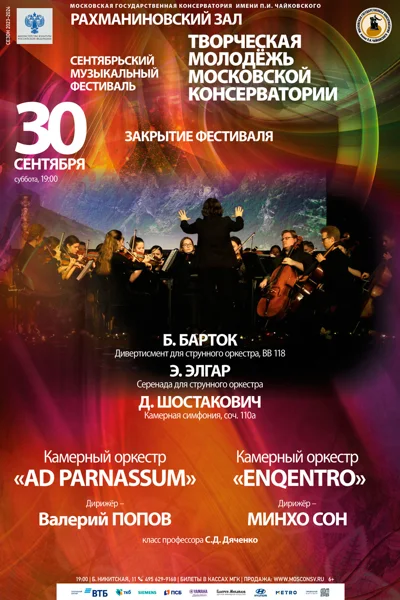 Закрытие фестиваля