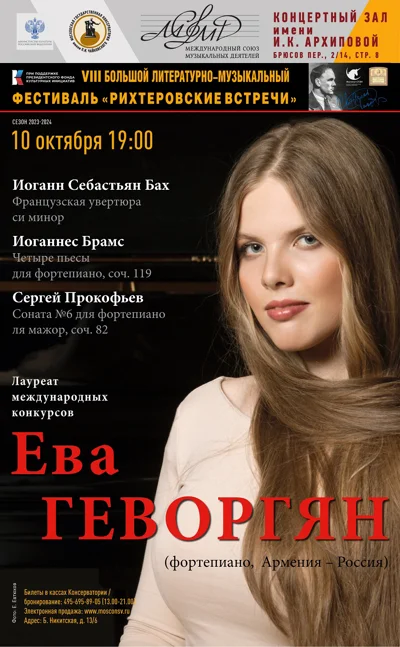 Ева Геворгян (фортепиано)