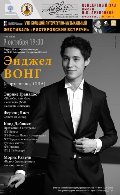 Энджел Вонг  (фортепиано)