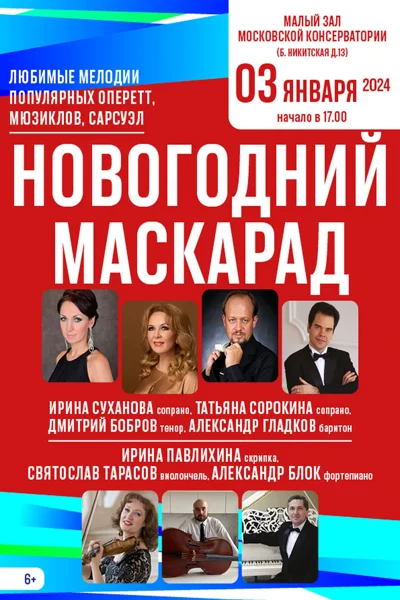 «Новогодний маскарад»