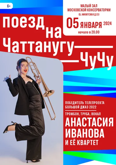 «Поезд на Чаттанугу Чу-Чу»