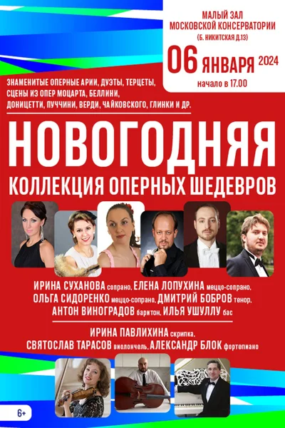 «Новогодняя коллекция оперных шедевров»