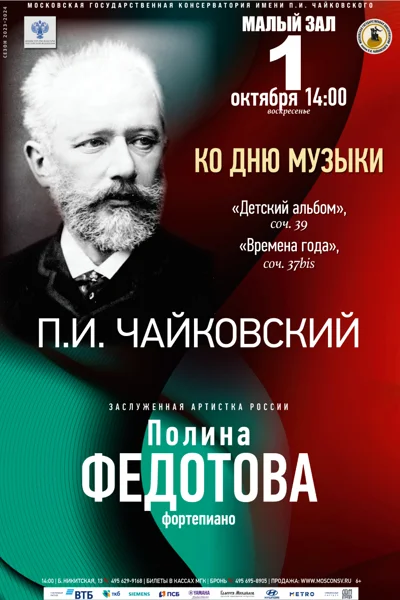 Ко дню музыки