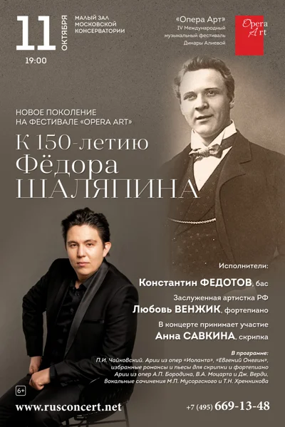 IV Международный музыкальный фестиваль Динары Алиевой «Opera Art»