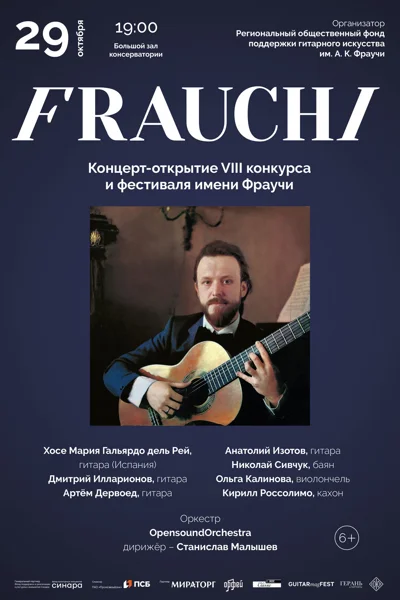 Концерт-открытие VIII Международного конкурса и фестиваля имени Фраучи