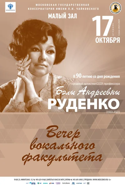 Вечер вокального факультета