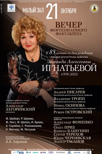 Вечер фортепианного факультета