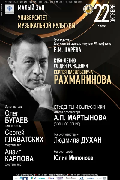 Университет музыкальной культуры