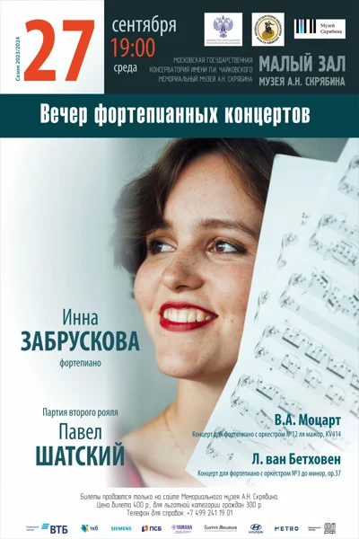 Инна Забрускова (фортепиано)
