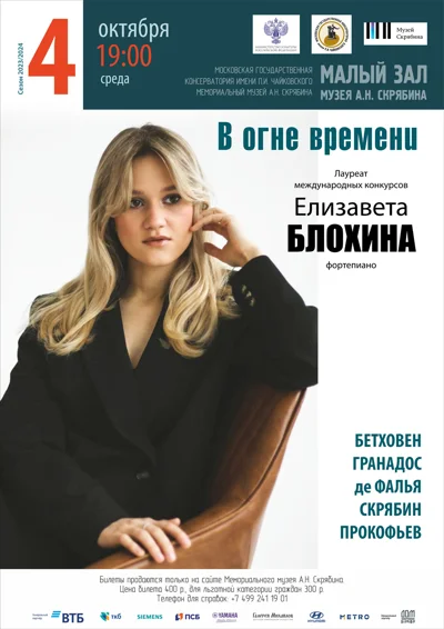 В огне времени