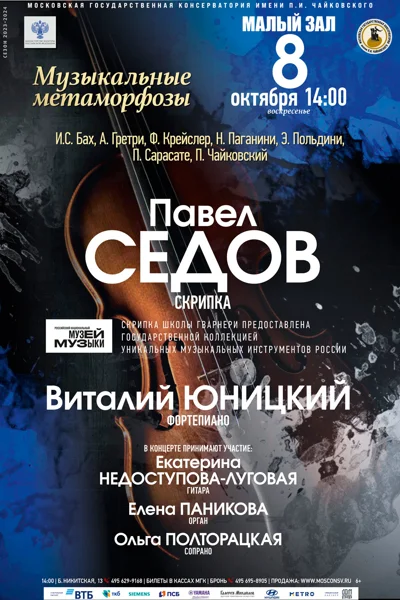 Музыкальные метаморфозы