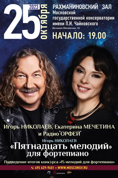 Игорь Николаев — «15 мелодий для фортепиано»