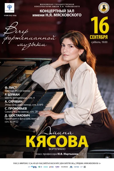 Амина Кясова (фортепиано)