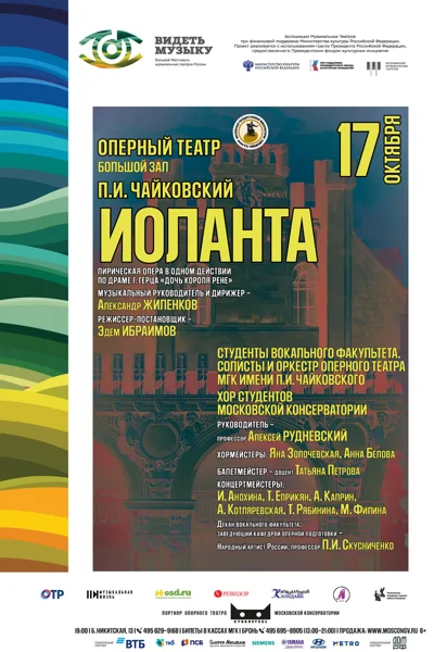П. И. Чайковский «Иоланта»