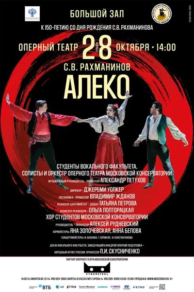 С. В. Рахманинов – «Алеко»
