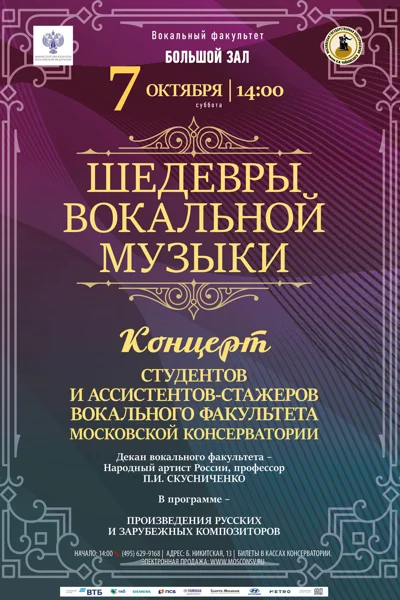 Шедевры вокальной музыки