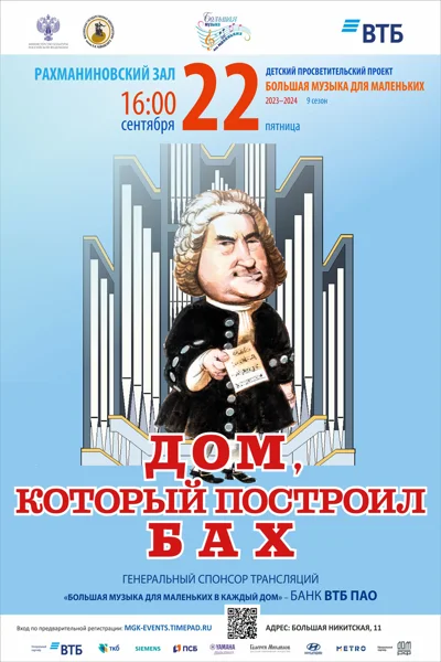 «Большая музыка для маленьких»