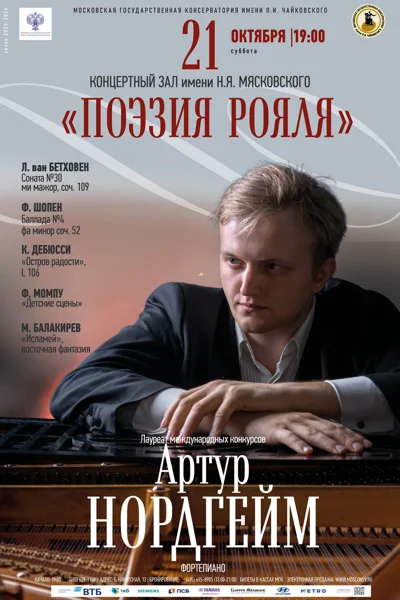 «Поэзия рояля»