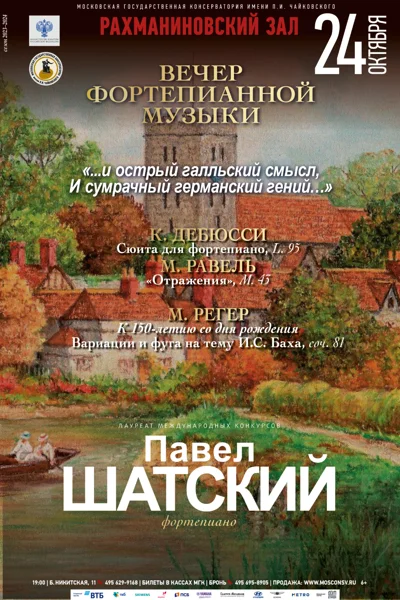 Павел Шатский (фортепиано)