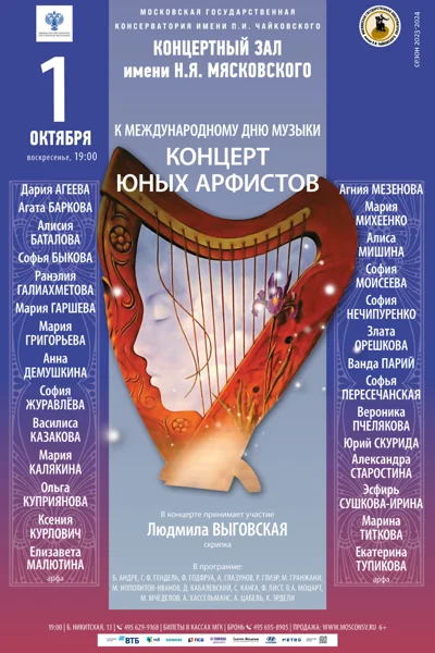 Концерт юных арфистов