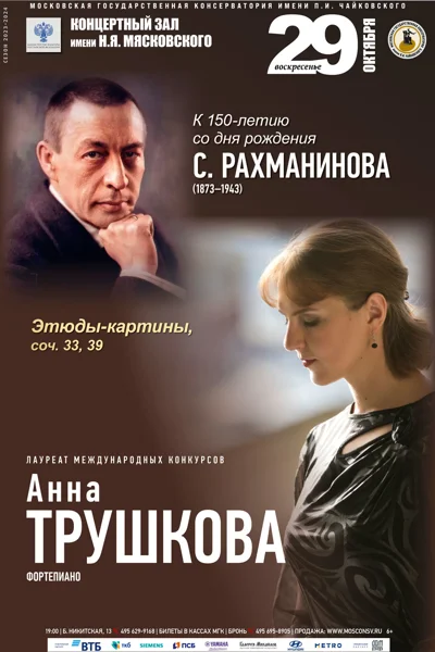Анна Трушкова (фортепиано)