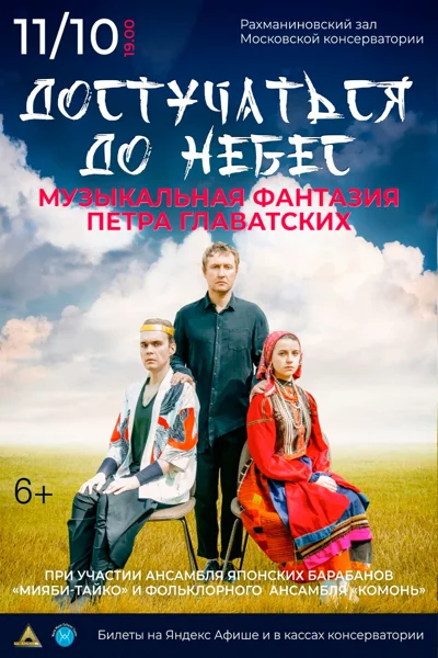 «Достучаться до небес»