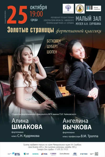 «Золотые страницы фортепианной классики»