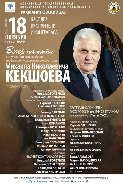 Кафедра виолончели и контрабаса