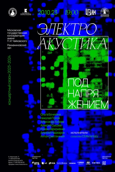 Центр электроакустической музыки