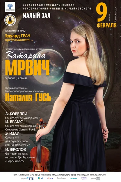 Катарина Мрвич (скрипка), Сербия