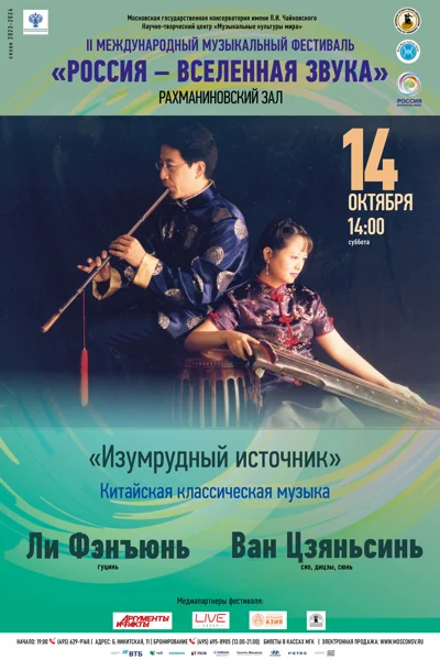 «Изумрудный источник»