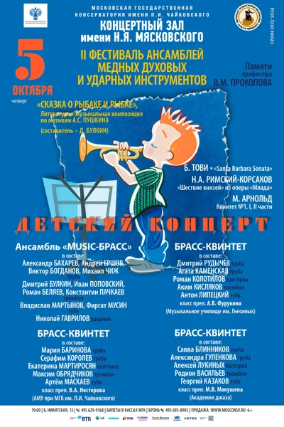 II Фестиваль ансамблей медных духовых и ударных инструментов