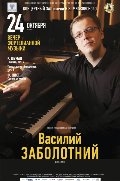 Василий Заболотний (фортепиано)