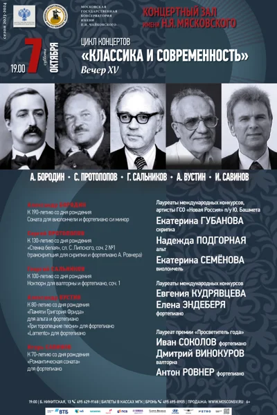 «Классика и современность»
