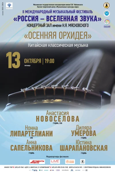 «Осенняя орхидея»