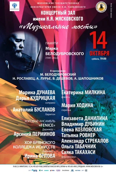 «Музыкальные мосты»