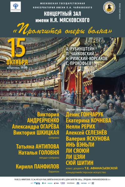 «Промчится оперы волна»