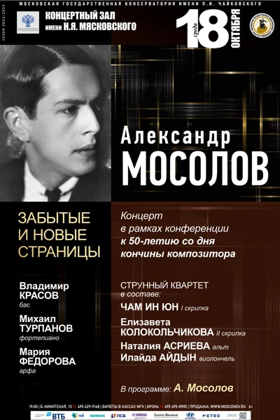 Александр Мосолов